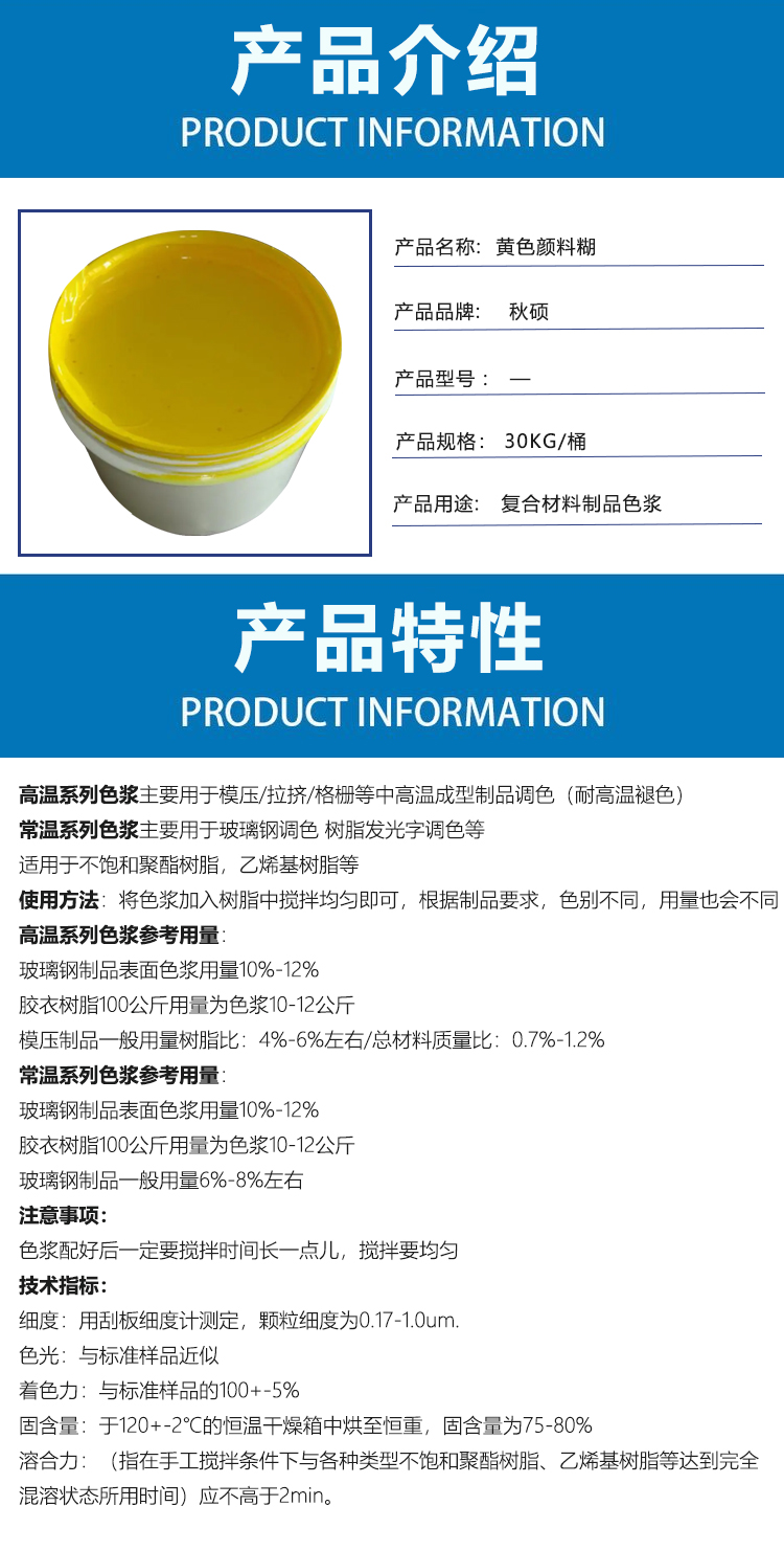 Yellow pigment paste, resin paste, composite material, epoxy resin, acrylic product, with good weather resistance