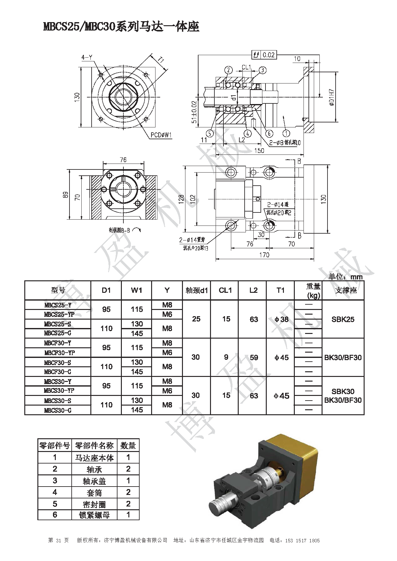 Grinding 4010 ball screw motor drive seat MBCS30-G bearing seat