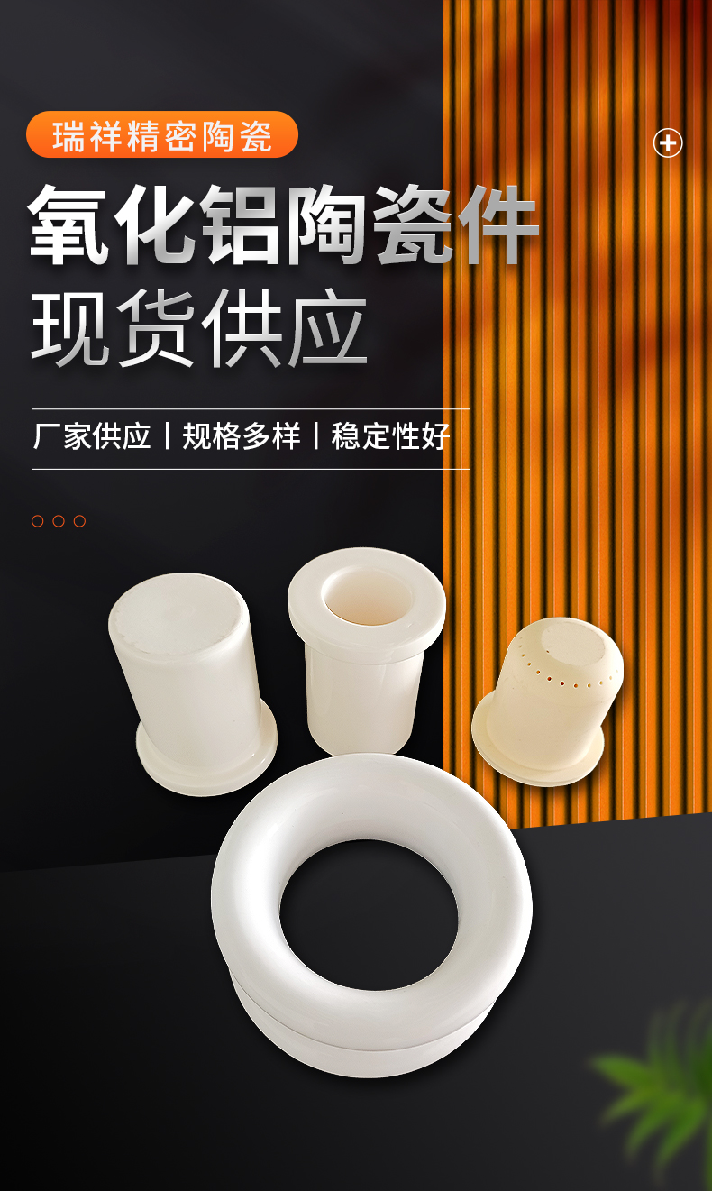 Aluminum oxide ceramic insulation, high temperature resistance, precision ceramics customized by Ruixiang manufacturer