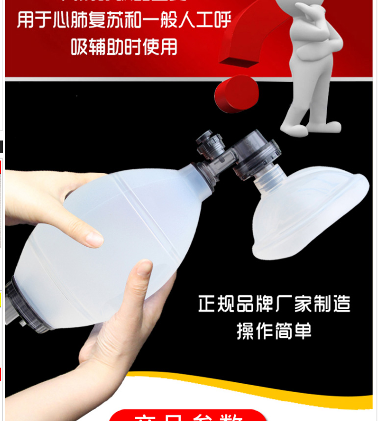 Simple Respirator Medical Artificial Respirator Valve Emergency Resuscitation Ball Hospital Procurement Resuscitator