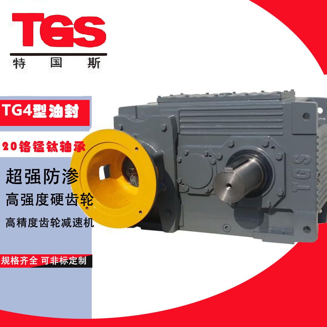 QJY series high-power reducer, Donghai Teguosi, with high torque and high speed ratio, horizontal parallel/orthogonal axis