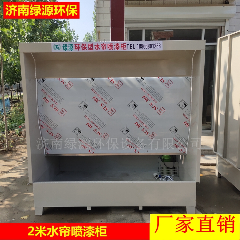 Spray paint water curtain cabinet, environmentally friendly water curtain dust removal cabinet, paint room, paint mist filtration and purification equipment