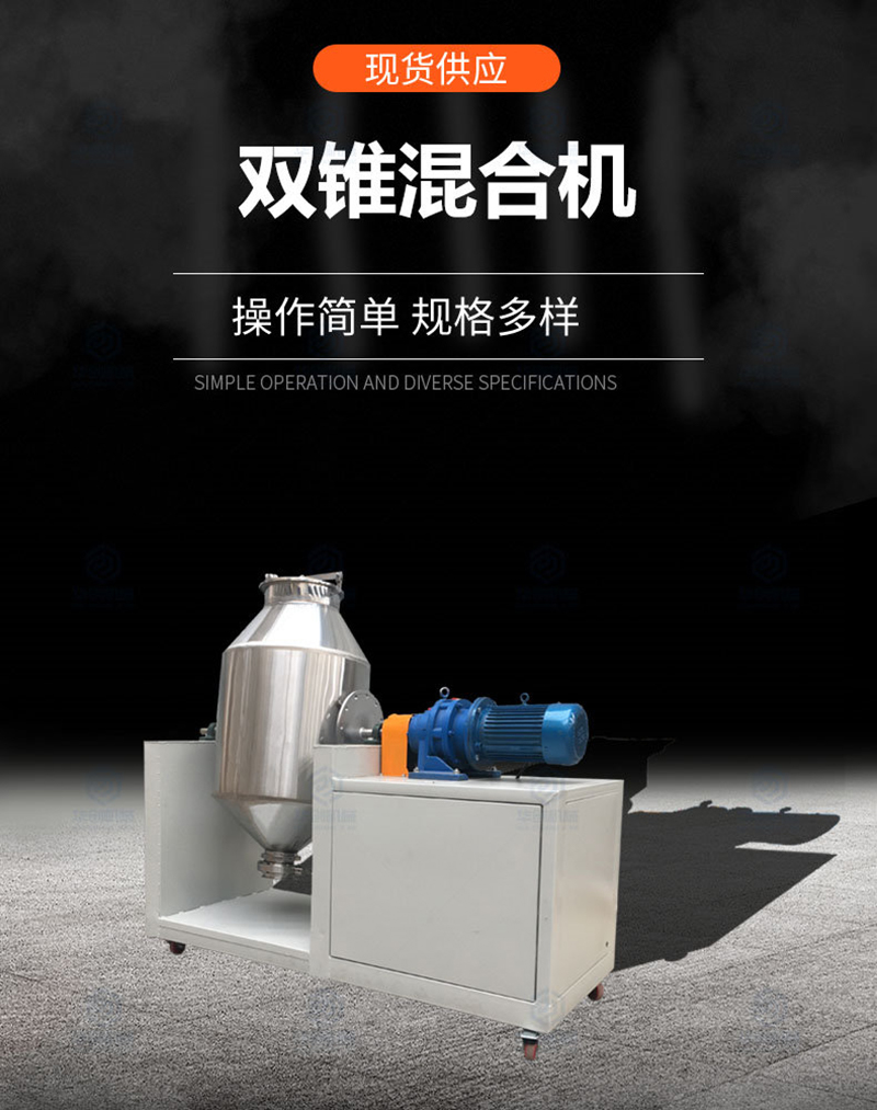 Electric drum type double cone mixer, small multifunctional mixer, seasoning powder, chili and cumin mixing equipment