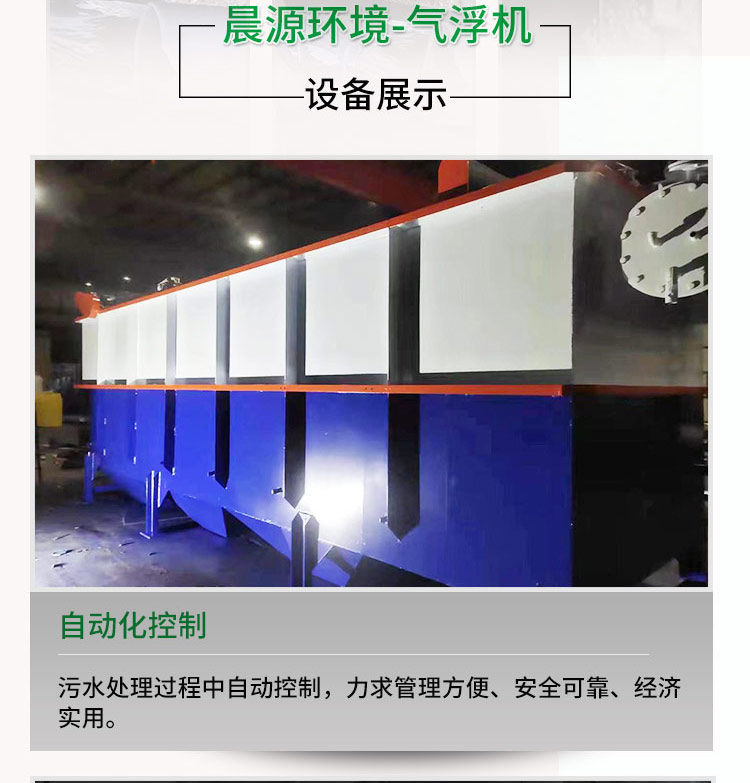 Horizontal flow air flotation machine, air flotation sedimentation integrated machine, carbon steel material for wastewater treatment in aquaculture farms