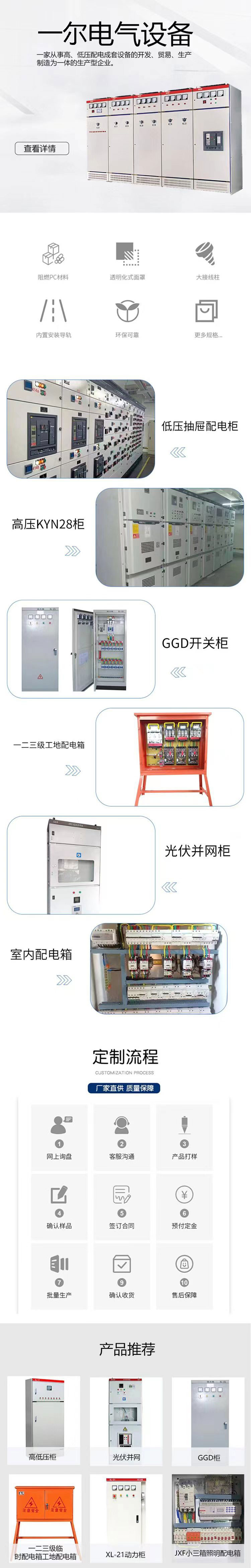 Temporary secondary distribution box for outdoor construction, electrical switchgear, high and low voltage equipment