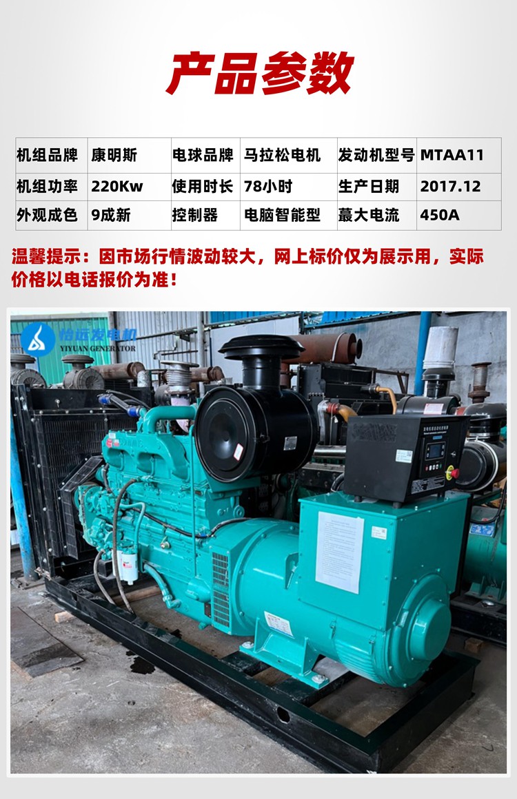 200 kW second-hand generator sold for large-scale industrial three-phase Cummins diesel generator set transfer