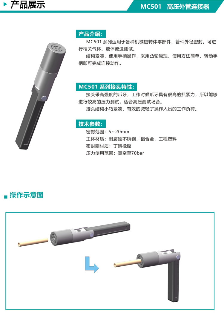 McAdo high-pressure outer pipe connector (liquid cooled pipe) quick airtightness test connector directly provided by the manufacturer and can be customized