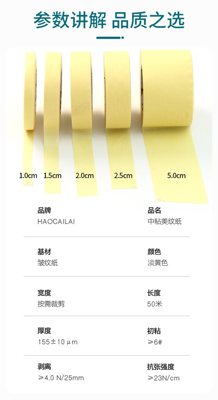 Haocai Lai Meiwen Paper Meiwen Tape Medium viscosity Hand Tear Decoration Color Separation Paper Spray Painting Meiwen Paper Adhesive