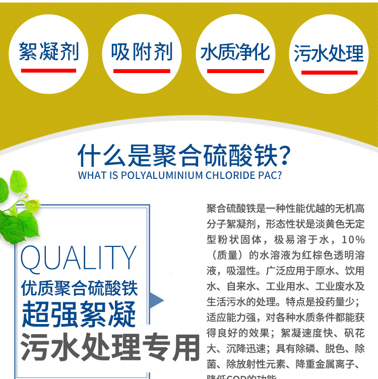 Fengshan Chemical Polyferric Sulfate Plant Solid Sewage Treatment National Standard 21% Content Internal Plastic External Compilation