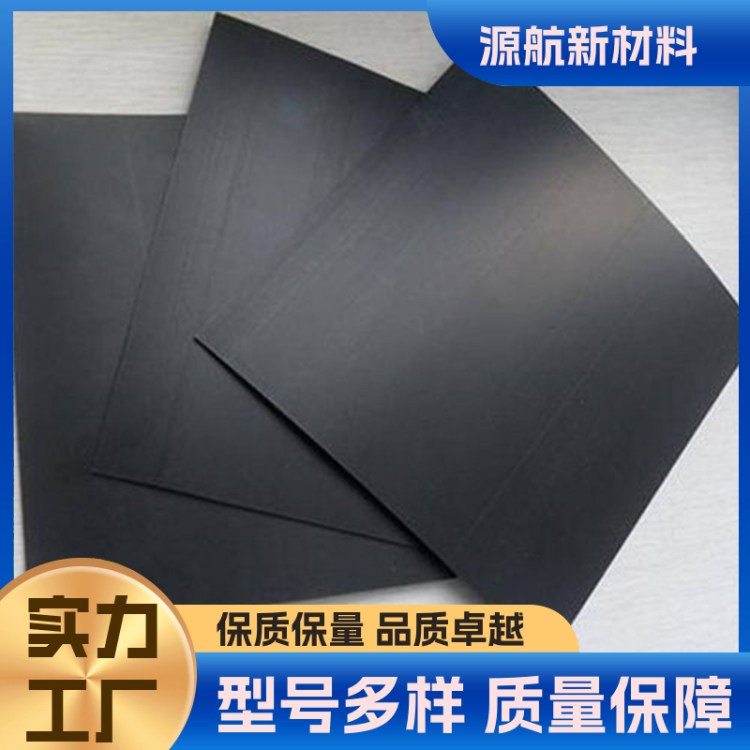 源航新材料 HDPE土工膜 工程防渗膜 聚乙烯防水隔离膜
