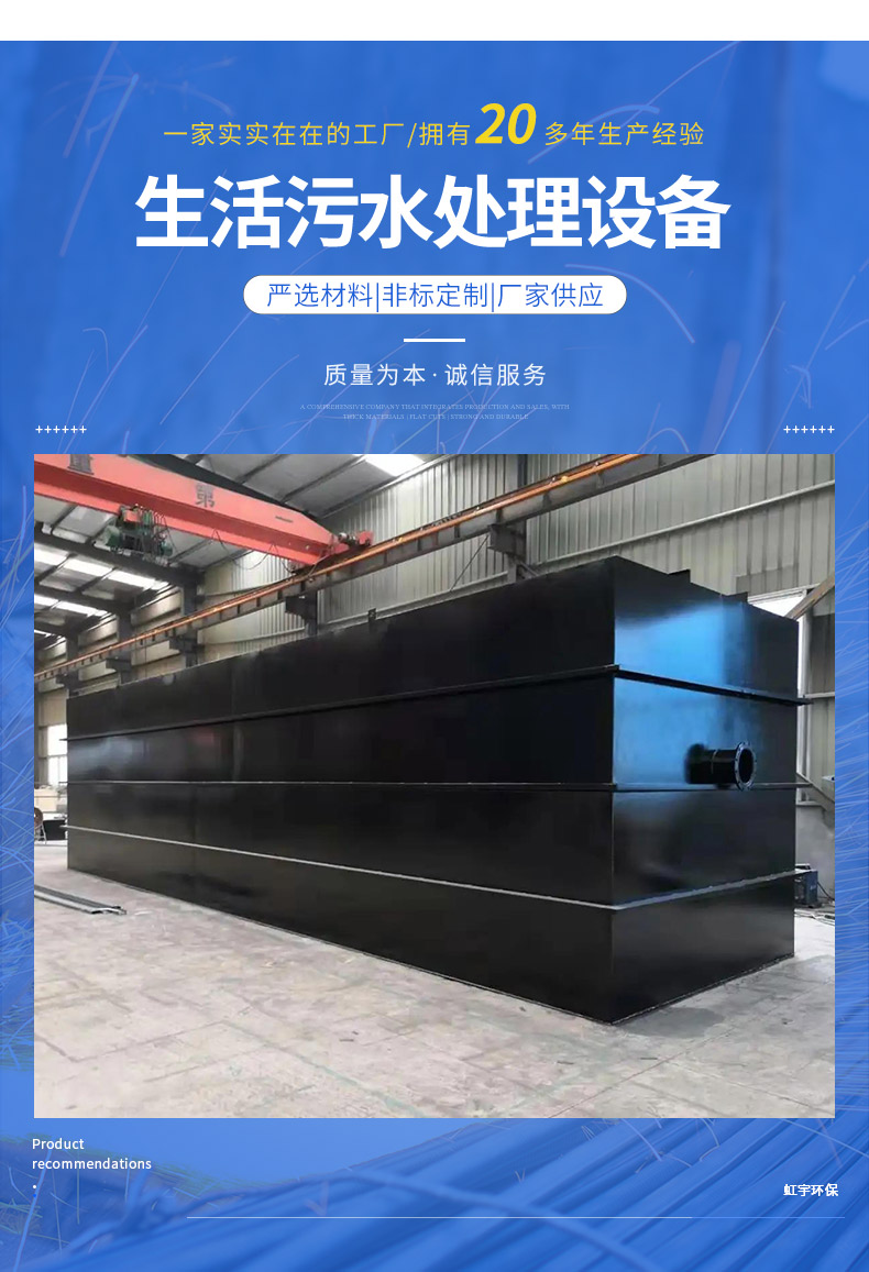 Hongyu Integrated Domestic Sewage Treatment Equipment Produced by Rural Township Wastewater Treatment Equipment Manufacturers