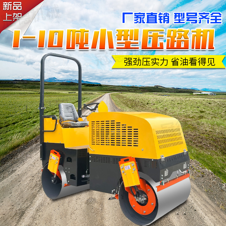 Small roller, 1 ton, 3 vibrating, walking, manual push seat, single and double steel wheels, asphalt lawn compaction, trench compaction, soil compaction