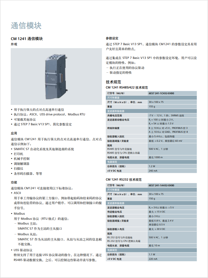 Siemens S7-1200 series product detailed parameters PLC module selection information Product overview