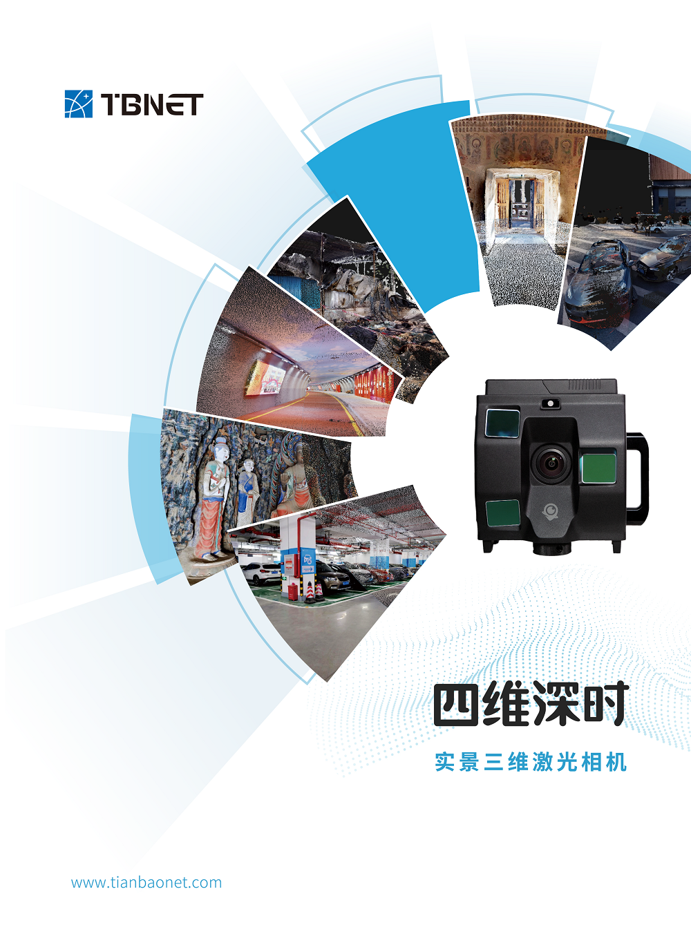 Supply of real-time 3D system, 4D deep time 3D laser camera, Tianbao Naite Building BIM measurement