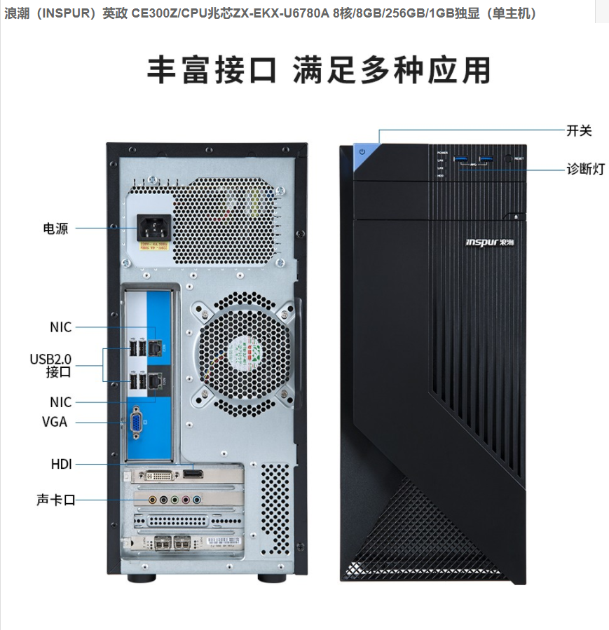 INSPUR CE3000L-M desktop computer host Longxin 3A4000/8G/108