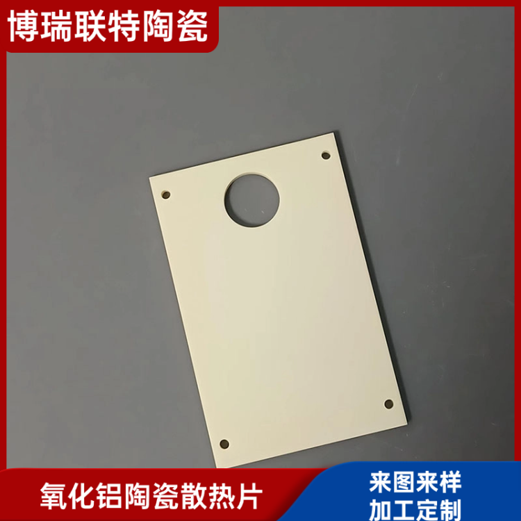 可承受高温散热片 博瑞联特 氧化锆陶瓷板 可定制
