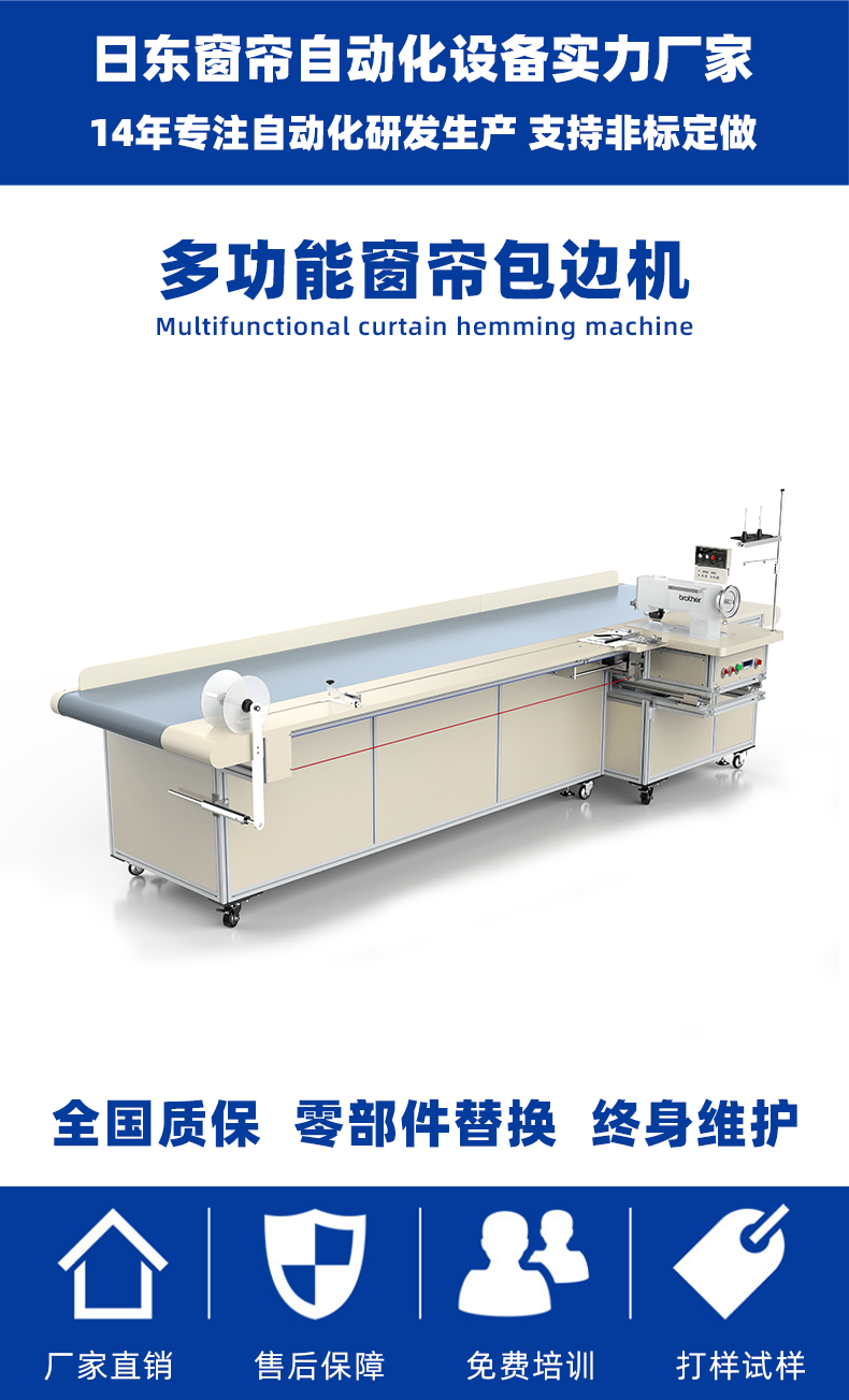 Curtain processing equipment, multifunctional edging machine, imported from Japan, industrial sewing machine, automatic conveyor belt