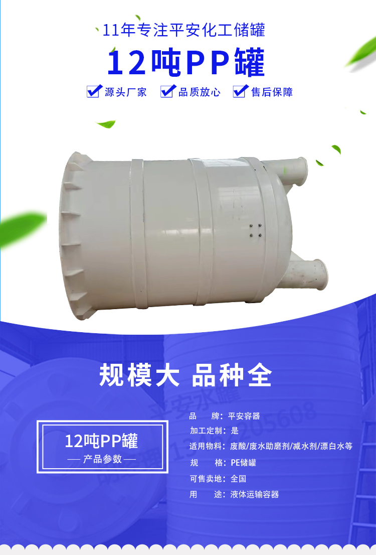 12 ton PP tank, storage tank, reaction kettle, plastic reaction tank, acid, alkali, and corrosion resistance