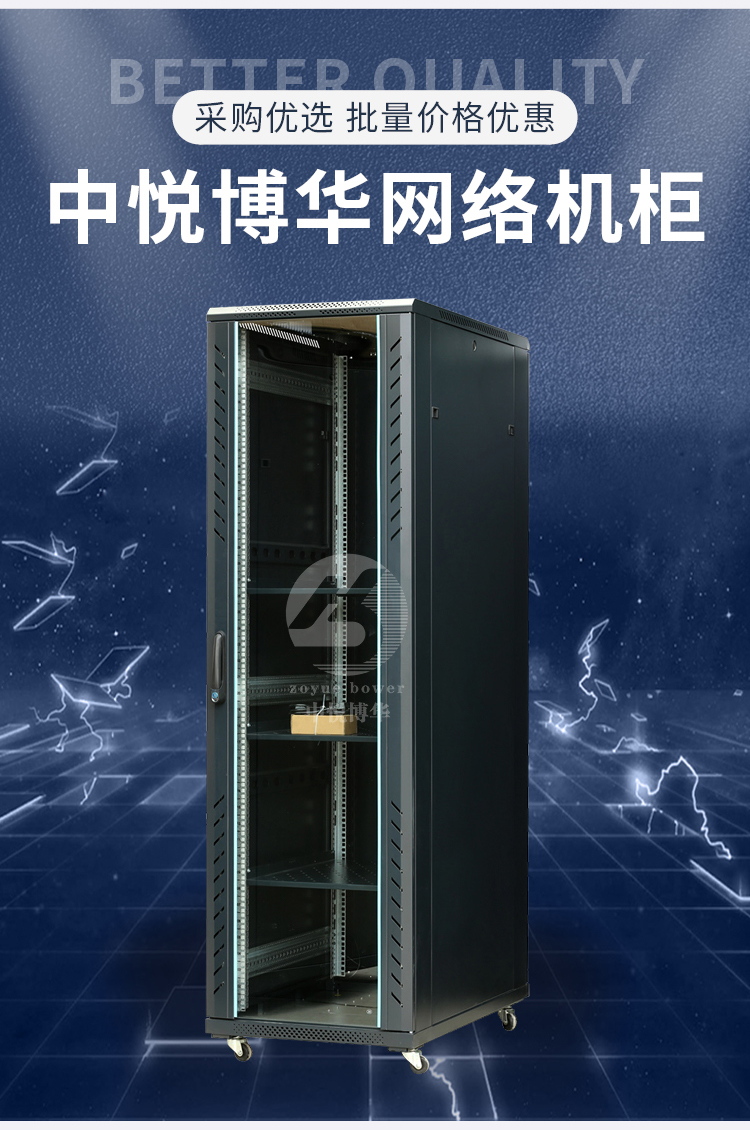 Zhongyue Bohua Figure A Server Cabinet 1-2m 42U Switch Room Monitoring Power Amplifier Cabinet Data Center