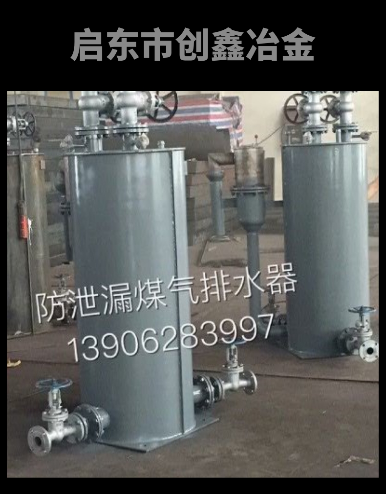 Gas overpressure protection drainage device, spot manufacturer, anti leakage condensate water dehydrator, stainless steel and carbon steel