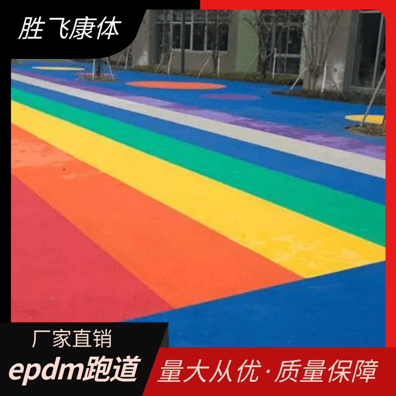 New national standard epdm runway school playground Sports venue primary and secondary school kindergarten playground environmental protection material construction