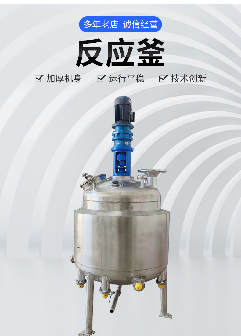 Stainless steel reaction vessel, chemical and pharmaceutical, steam thermal oil heating jacket, stirring tank, chemical material reactor