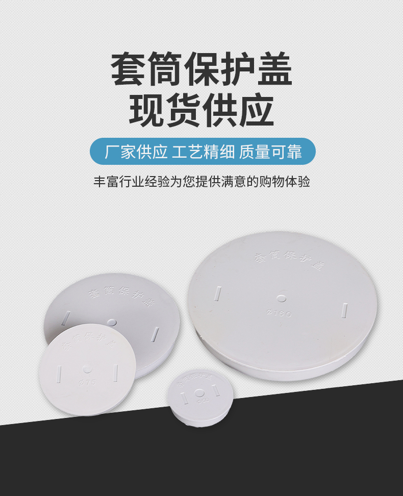 San Shun pre embedded sleeve protection cover, sleeve direct protection cover, anti slurry cover, direct internal blockage, drainage and water stop joint blockage cover