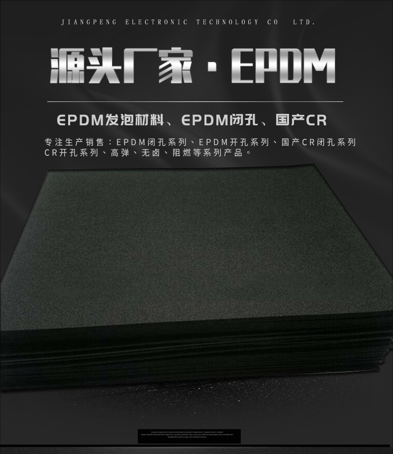 EPDM black foam pad, fast rebound and shock absorption, CR foam, fire-resistant and flame-retardant, polyurethane foam, customized and can be sent as samples