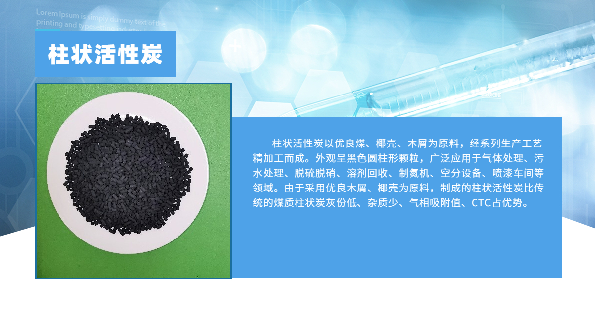 Wooden coal based columnar activated carbon for air purification, adsorption, VOCS reduction, desulfurization and denitrification in factory workshops