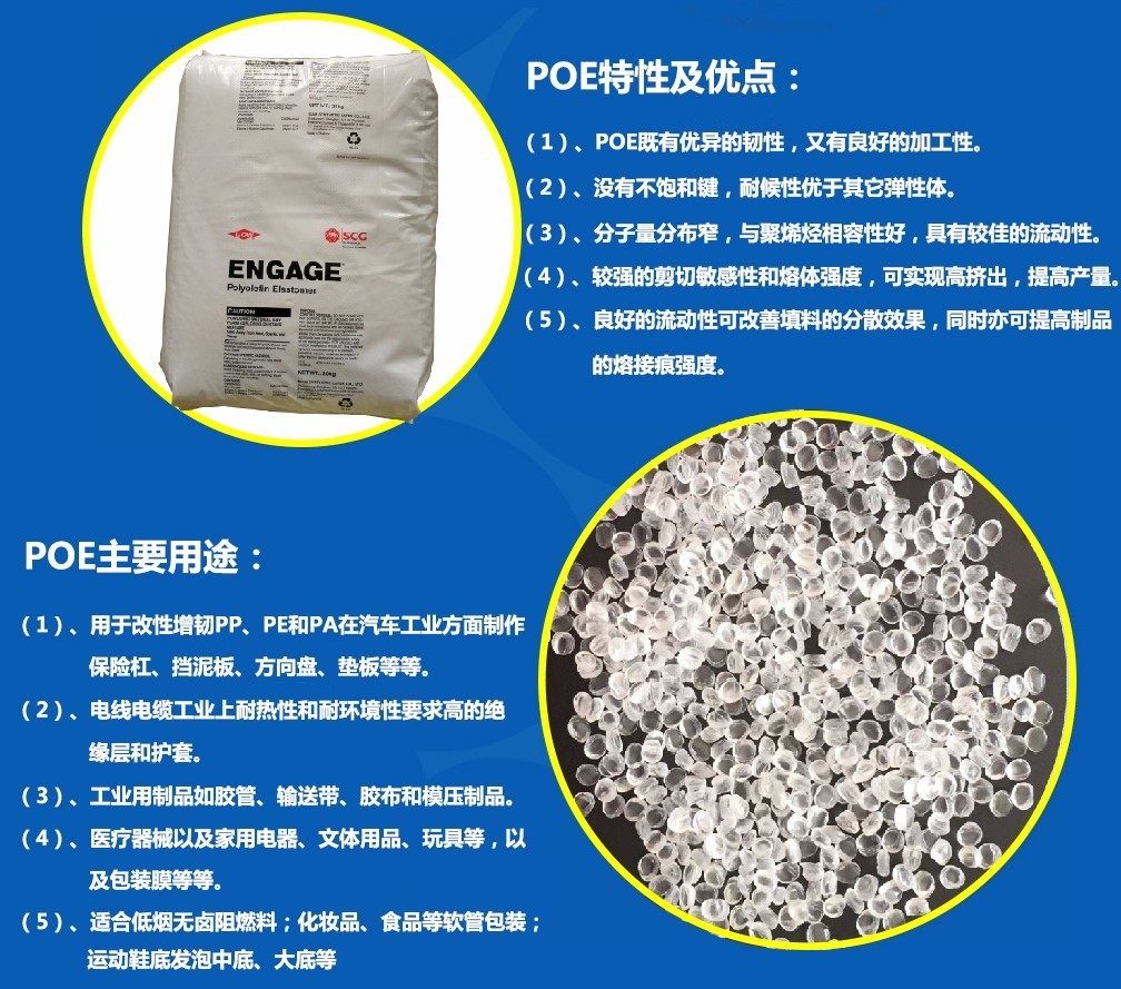 美国陶氏POE ENGAGE PV 8669材料 高体积电阻率 高透光率 - 百度爱采购