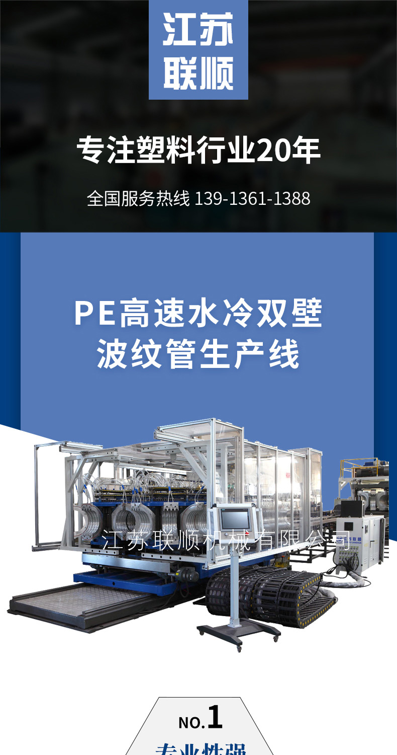 Customization of PE high-speed water-cooled double-wall corrugated pipe production line, large-diameter assembly line, single screw extruder equipment