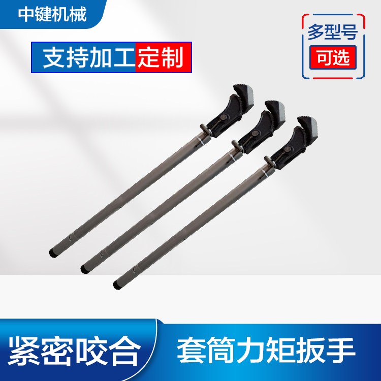 中键供应 工地使用钢筋套筒工作扳手 力矩扳手 现货