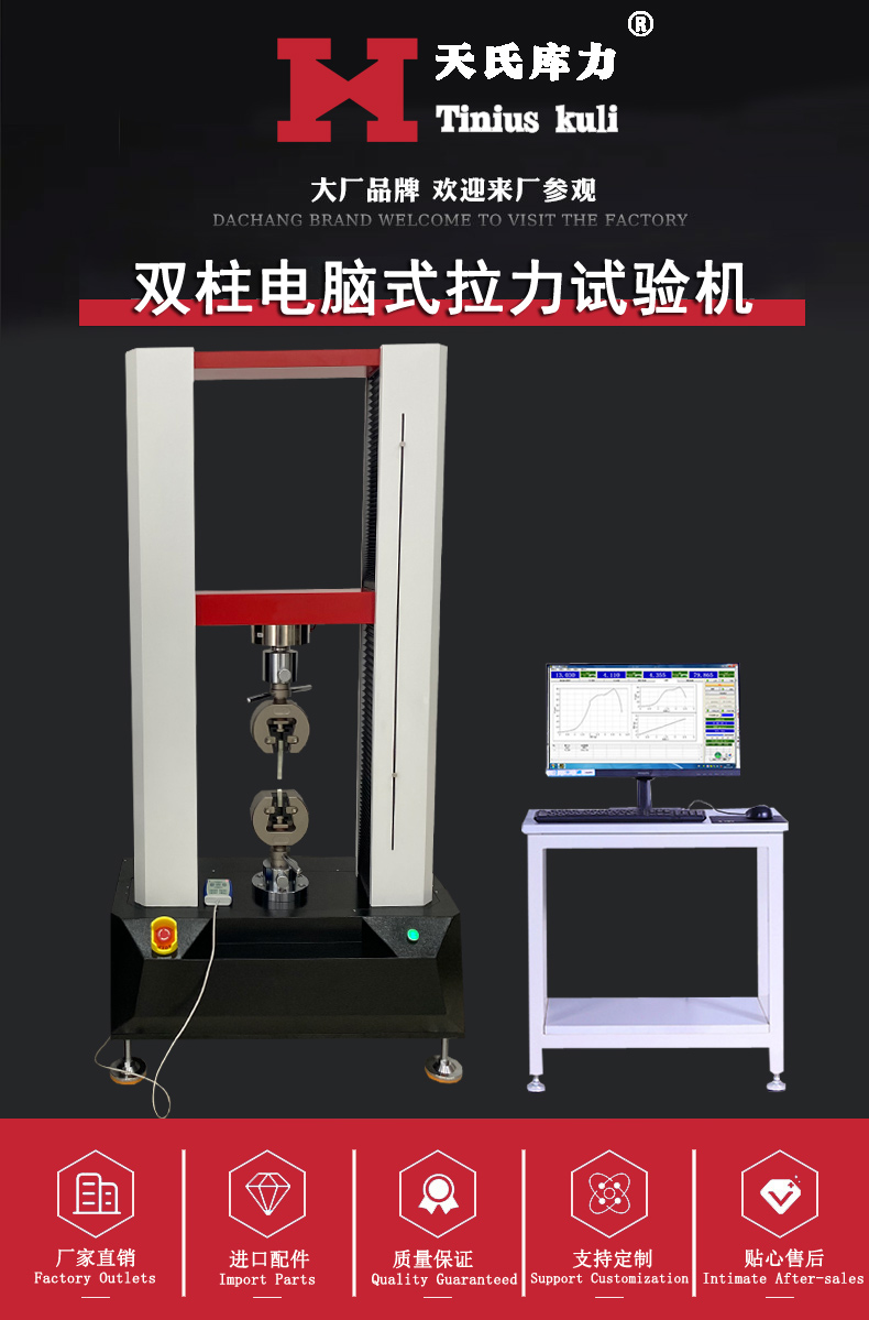 Tianshi Kuli 10t double column tensile machine aluminum alloy Tensile testing safety belt tensile testing machine universal testing machine