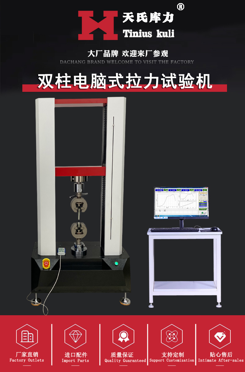 Tianshi Kuli 100KN tensile machine metal material Tensile testing machine metal tensile yield strength testing machine