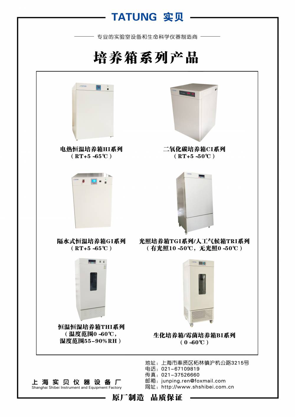 Shibei TRI-250B artificial climate incubator 0-50 ℃ constant temperature, humidity, and light illumination insect and small animal breeding box