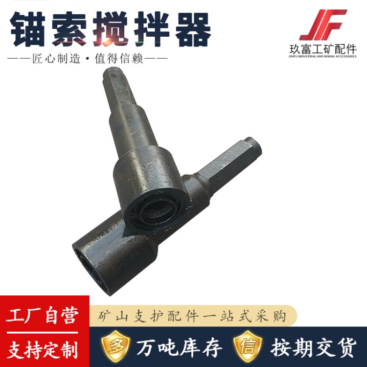 玖富 供应矿用锚杆锚索搅拌器 巷道支护JQS15/B19锚 杆锚索推进器