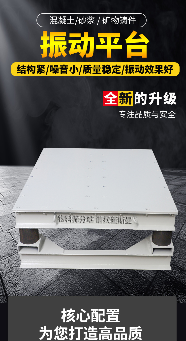 Concrete vibration platform, cement mineral casting vibration platform, bubble removal sand and stone mold vibration platform, professionally customized