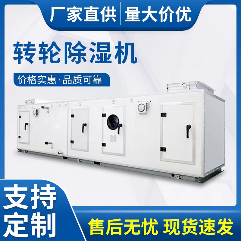 Dashang combined rotary Dehumidifier industrial rotary dehumidifier low dew point rotary Dehumidifier