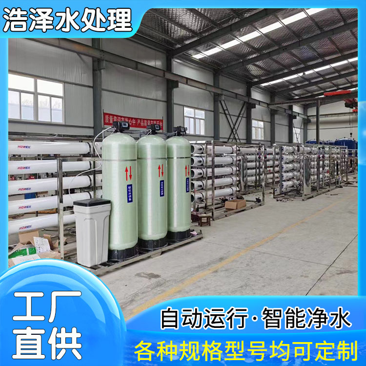 Customized production of RO reverse osmosis softened water equipment for water treatment equipment with small volume