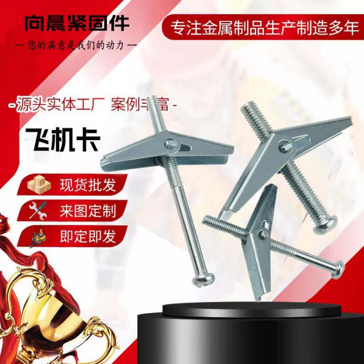 铁飞机膨胀伞型六角螺丝兰花夹空心砖中空墙石膏板预制板螺栓 - 百度爱采购