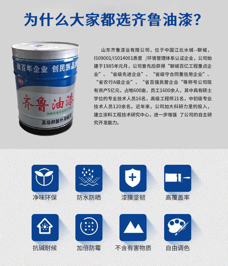 Perchloroethylene Primer Zinc Yellow Iron Red Various Colors Perchloroethylene Anticorrosive Paint Manufacturer from Qilu