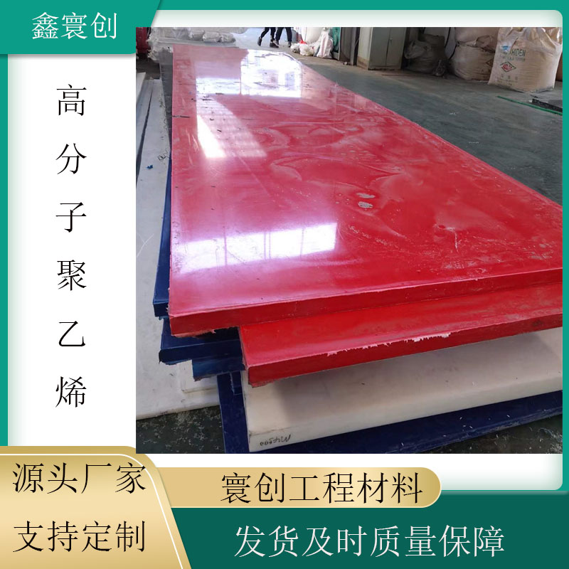 Ultra high molecular weight polyethylene sheet can be cut and punched, and high-density self-lubricating PP plastic sheet can be used for sliding plates