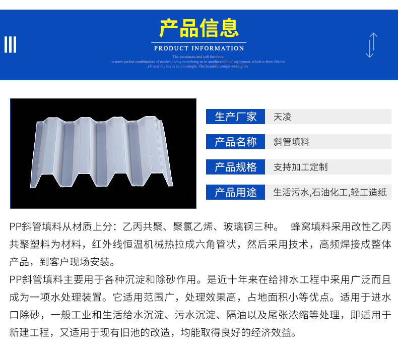 Hexagonal PVC honeycomb inclined pipe filler manufacturer Tianling customized ethylene propylene copolymer sedimentation tank filler