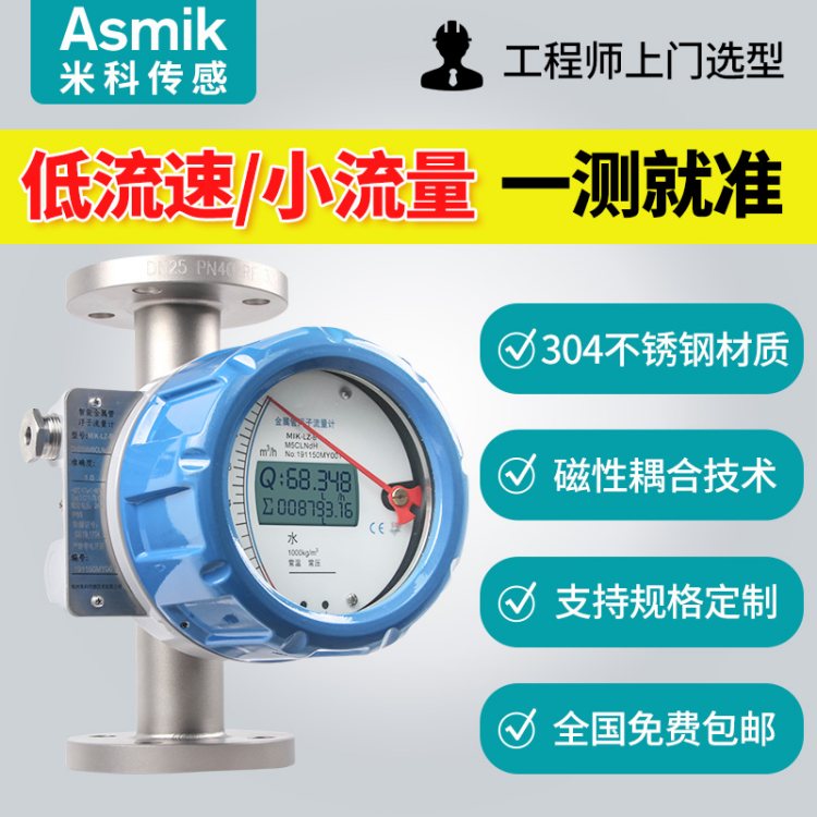 米科 MIK-LZ-B 供电带远传 金属浮子流量计 磁性耦合技术 液体气体蒸汽