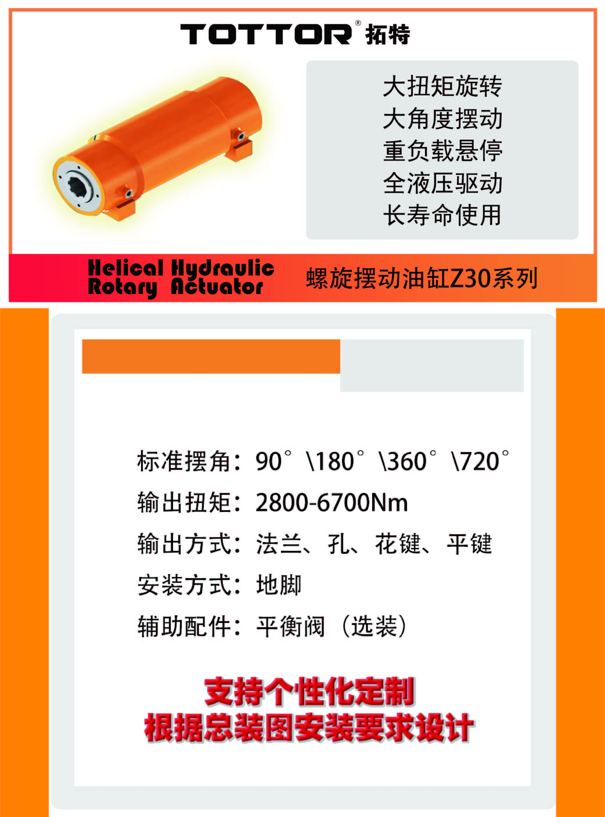 Output of Z30 series vertical line anchor connection hole for hydraulic rotary actuator of Tuote spiral swing oil cylinder