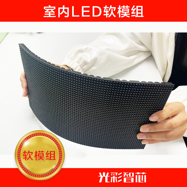 Flexible LED display screen with 3840Hz high refresh curved shape, P2 large screen, P1.86 bare eye 3D screen