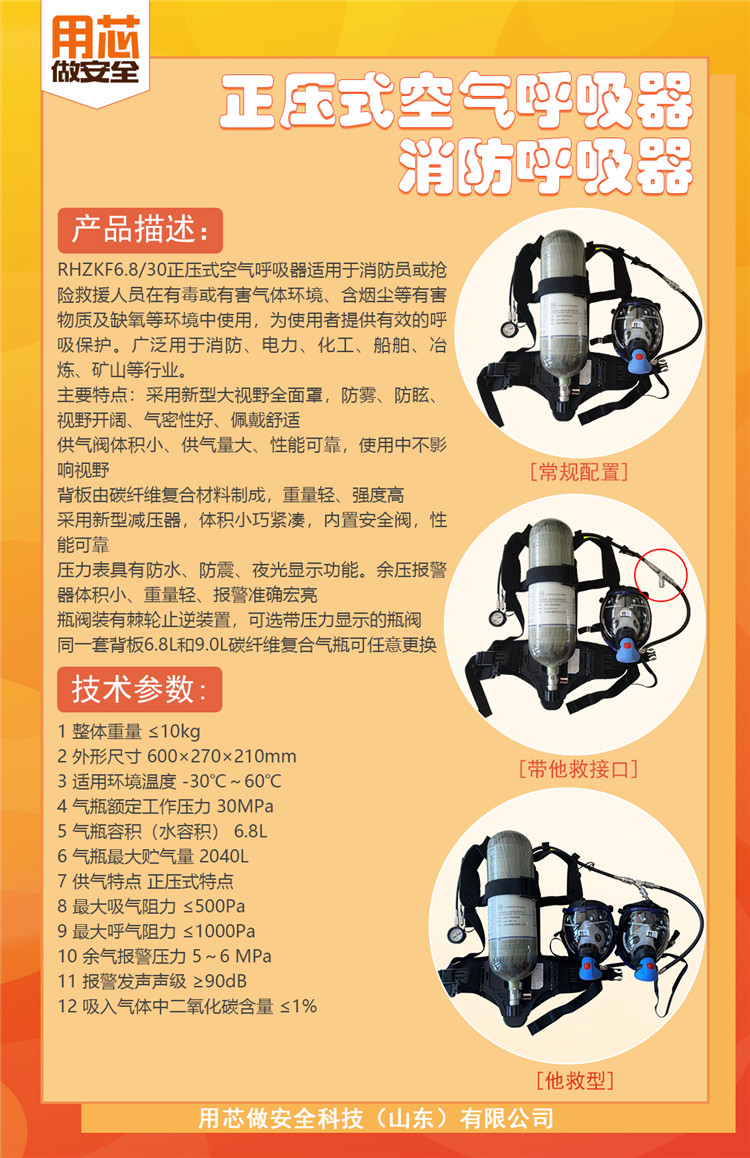 RHZKF6.8/30 positive pressure fire air respirator with a core, self-contained open circuit, and air carrying breathing device