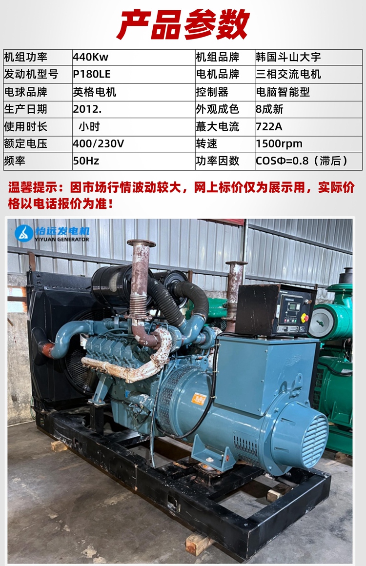 80% new 400 kW Doushan Dayu generator second-hand transfer factory imported P180LE diesel generator set