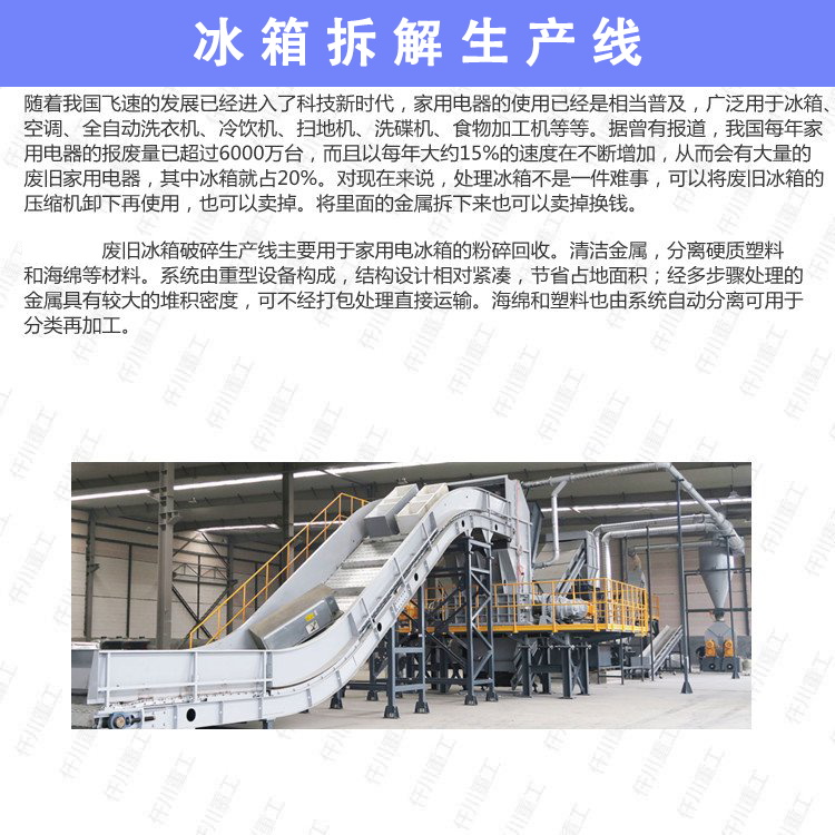 Scrap refrigerator crusher Scrap refrigerator freezer crushing and sorting equipment Complete separation of aluminum plastic foam