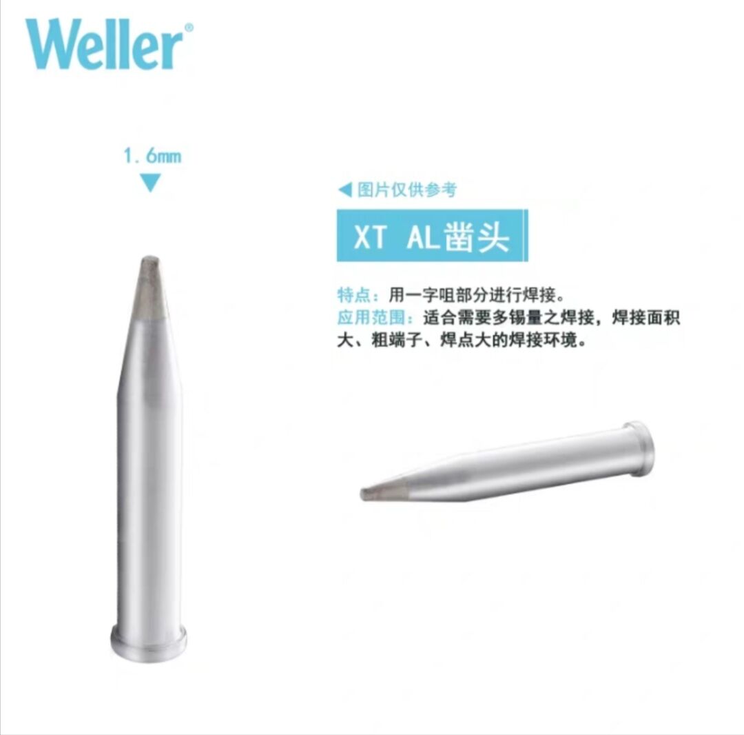 德国weller WP120、WXP120焊笔用120W烙铁头XTAL、XT系列